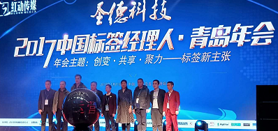 优德88专业UV喷码机厂家签约成为标签年会晚宴增援商