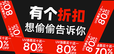 墨水喷码机厂家请你来薅羊毛，由于它可贵做次促销