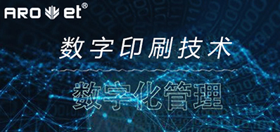 到底什么是数字化？数字印刷技术企业将若何扭转印刷企业？