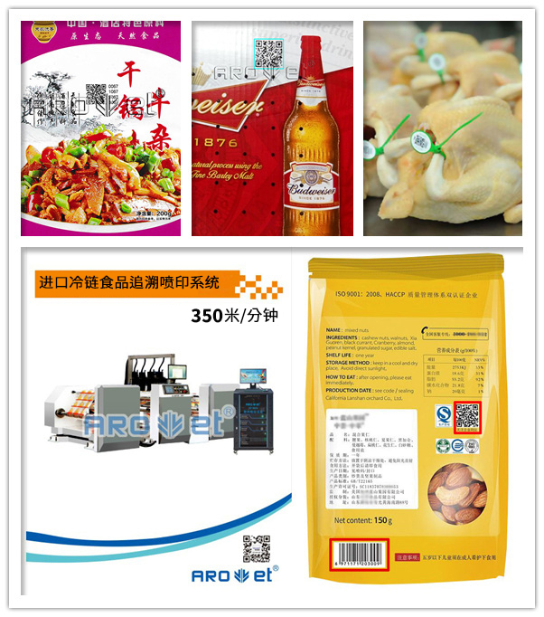 优德88冷链食品追忆赋码系统 优德88冷链食品追忆赋码系统