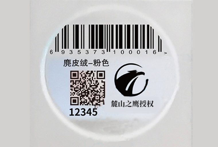 优德88X1喷码设备在防伪标签行业上的利用视频