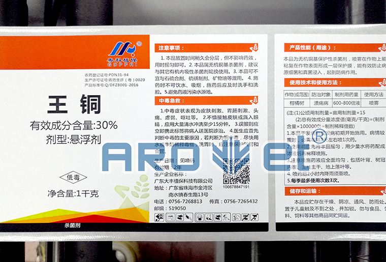 优德88A-1喷码平台一体机在农药标签上的利用