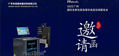 8月25日丨优德88将亮相昭通国际生鲜包装及餐饮食品包装展览会