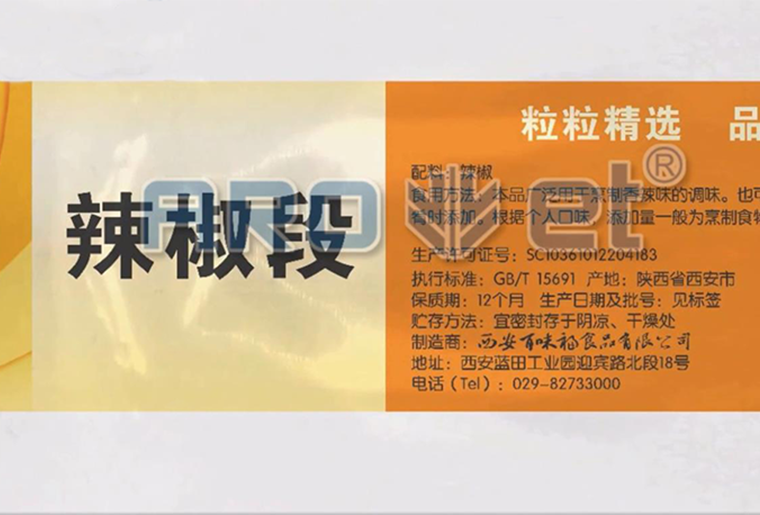 优德88预造菜喷码机在预造菜包装袋上喷印个性化图案